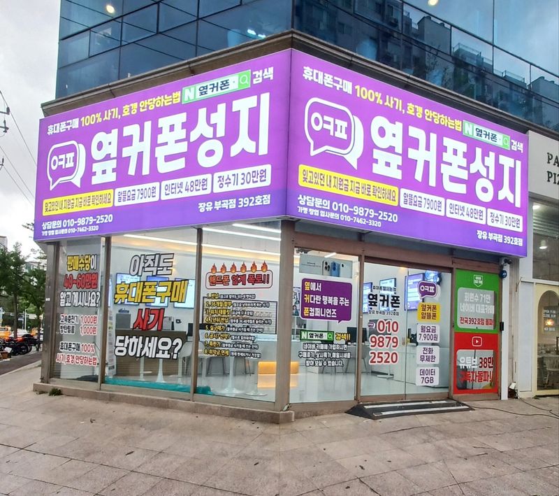 옆커폰 장유부곡점 사진