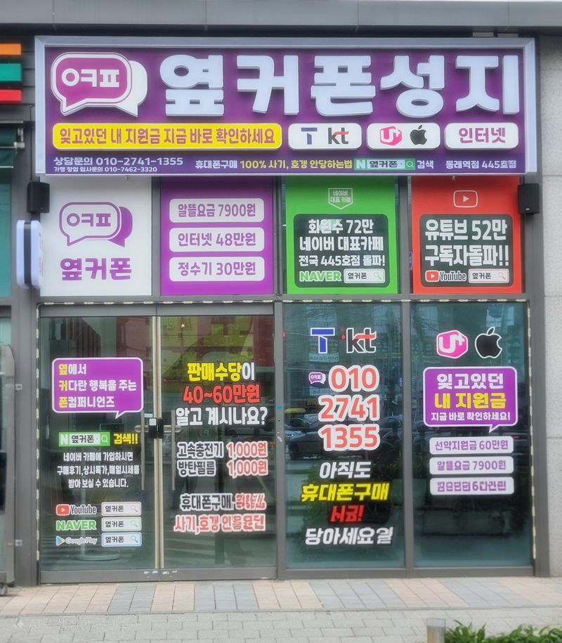 옆커폰 동래역점 사진