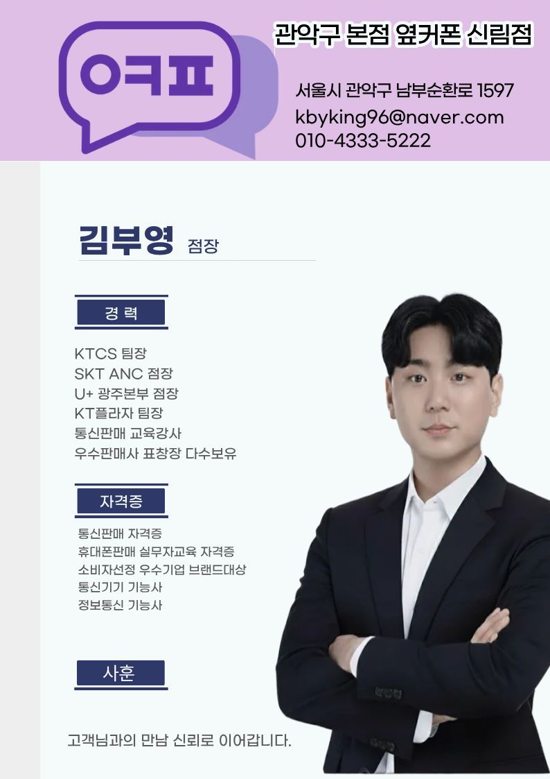 옆커폰 서울신림점 사진