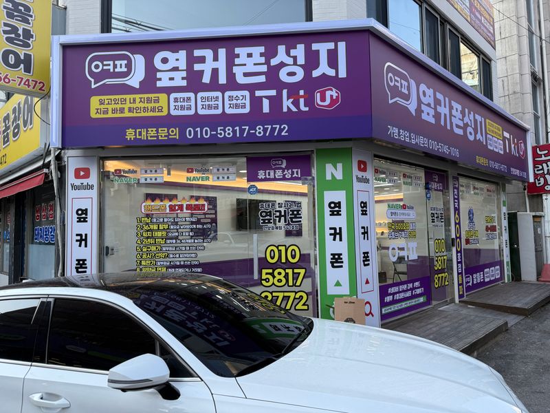 옆커폰 안양호계점 사진