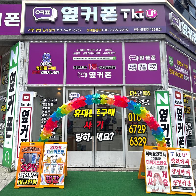 옆커폰 천안불당점 사진