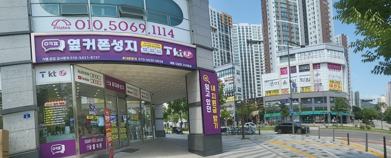 옆커폰 세종도담점 사진