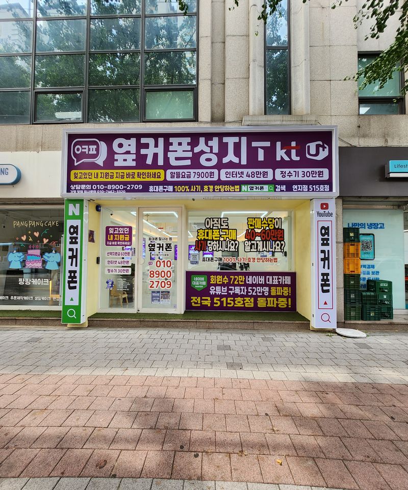 옆커폰 부산연지점 사진